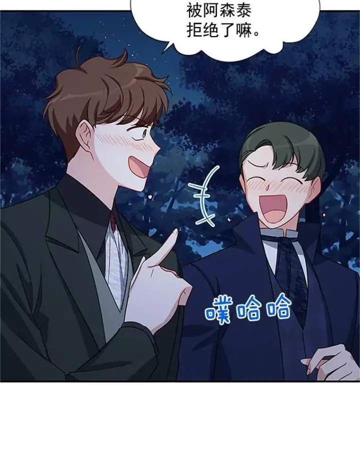 漫画《虚名的公爵之妻》21.尊重她的选择第76张图