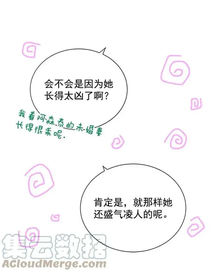 漫画《虚名的公爵之妻》21.尊重她的选择第77张图