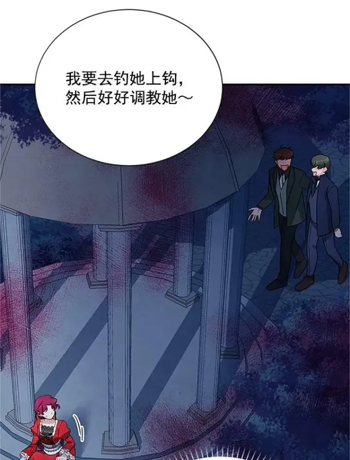 漫画《虚名的公爵之妻》21.尊重她的选择第78张图