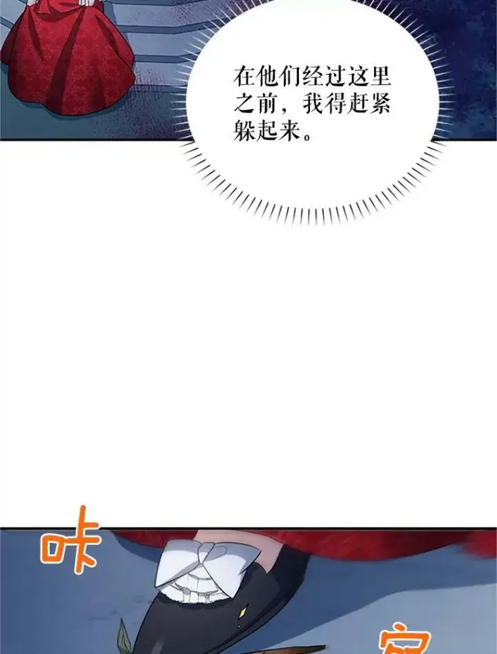 漫画《虚名的公爵之妻》21.尊重她的选择第79张图