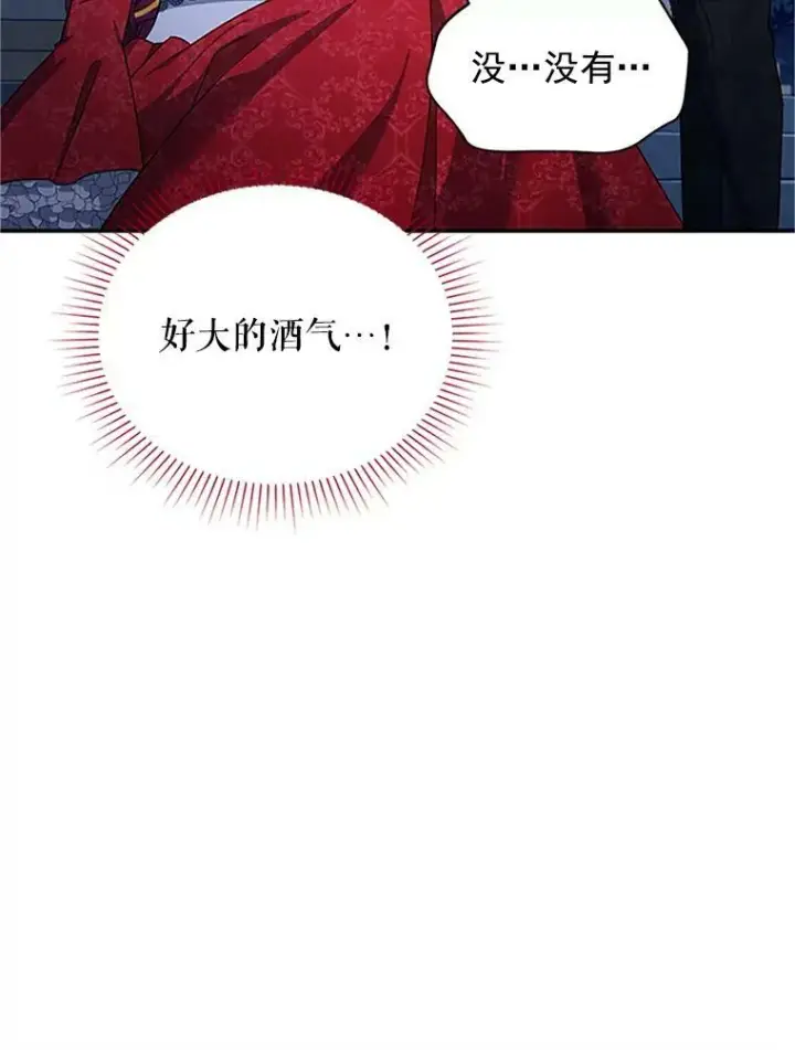 漫画《虚名的公爵之妻》21.尊重她的选择第83张图