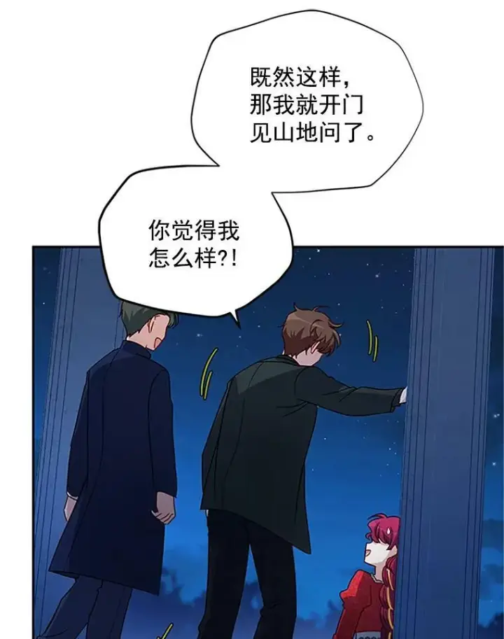 漫画《虚名的公爵之妻》21.尊重她的选择第84张图
