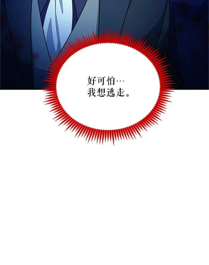漫画《虚名的公爵之妻》21.尊重她的选择第90张图