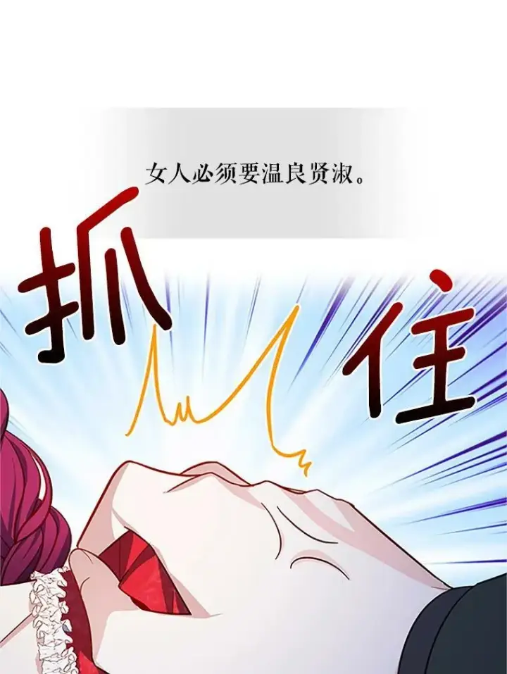 漫画《虚名的公爵之妻》21.尊重她的选择第91张图