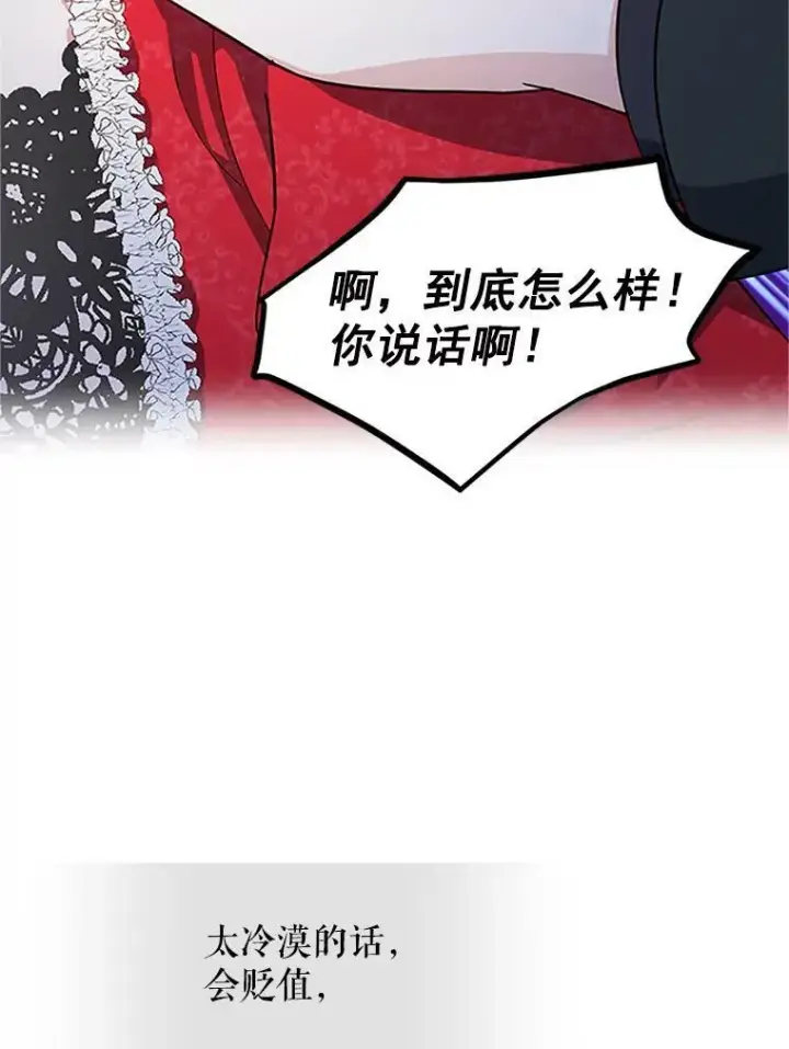 漫画《虚名的公爵之妻》21.尊重她的选择第92张图