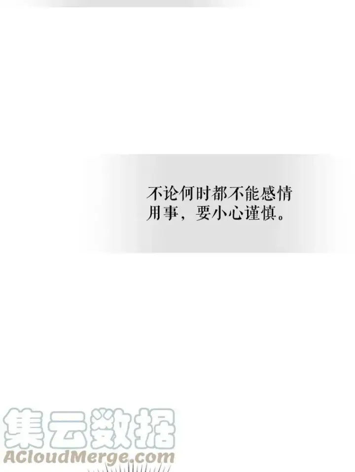 漫画《虚名的公爵之妻》21.尊重她的选择第93张图