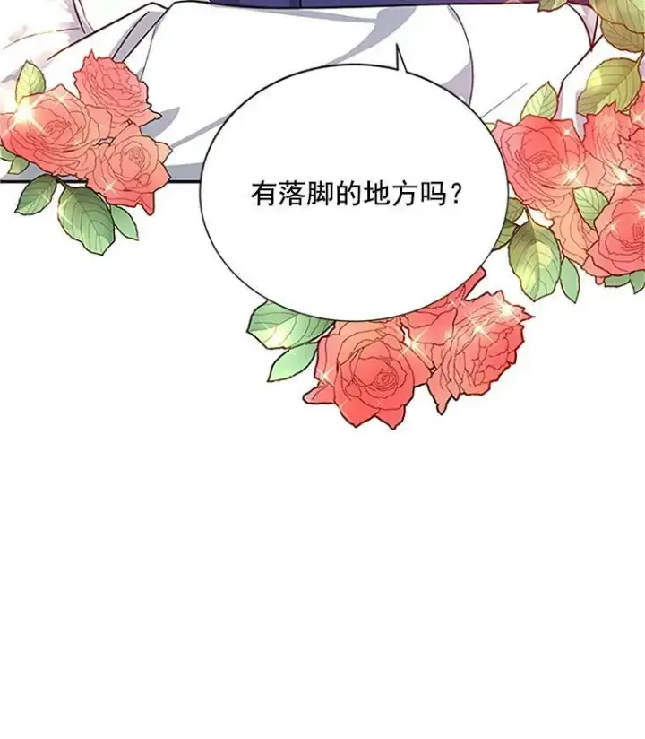 漫画《虚名的公爵之妻》22.断绝父女关系第100张图