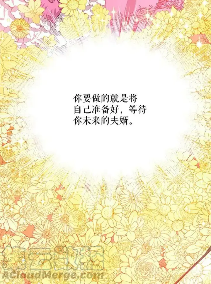 漫画《虚名的公爵之妻》22.断绝父女关系第21张图