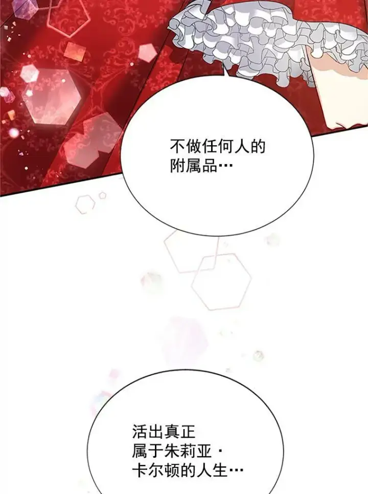 漫画《虚名的公爵之妻》22.断绝父女关系第35张图