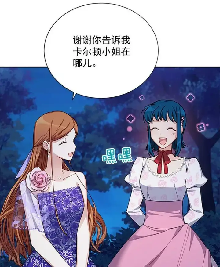 漫画《虚名的公爵之妻》22.断绝父女关系第39张图