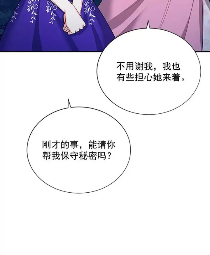 漫画《虚名的公爵之妻》22.断绝父女关系第40张图