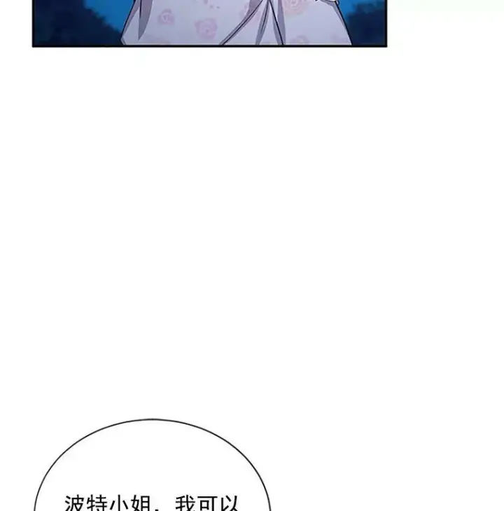 漫画《虚名的公爵之妻》22.断绝父女关系第44张图