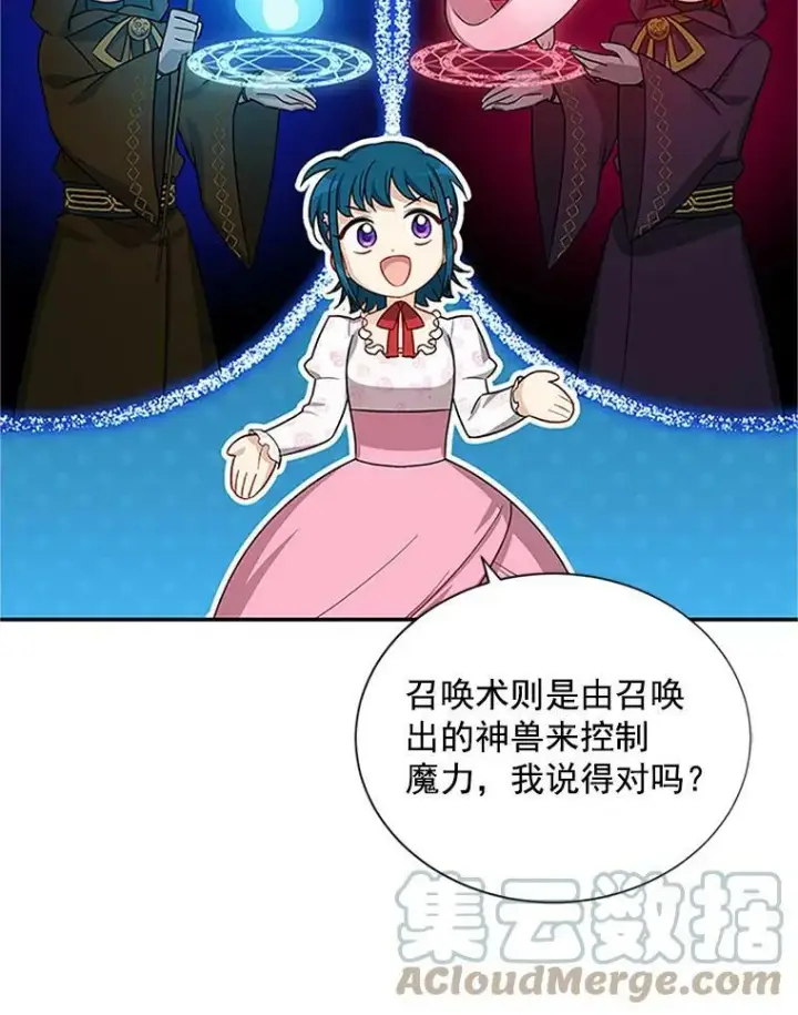 漫画《虚名的公爵之妻》22.断绝父女关系第49张图