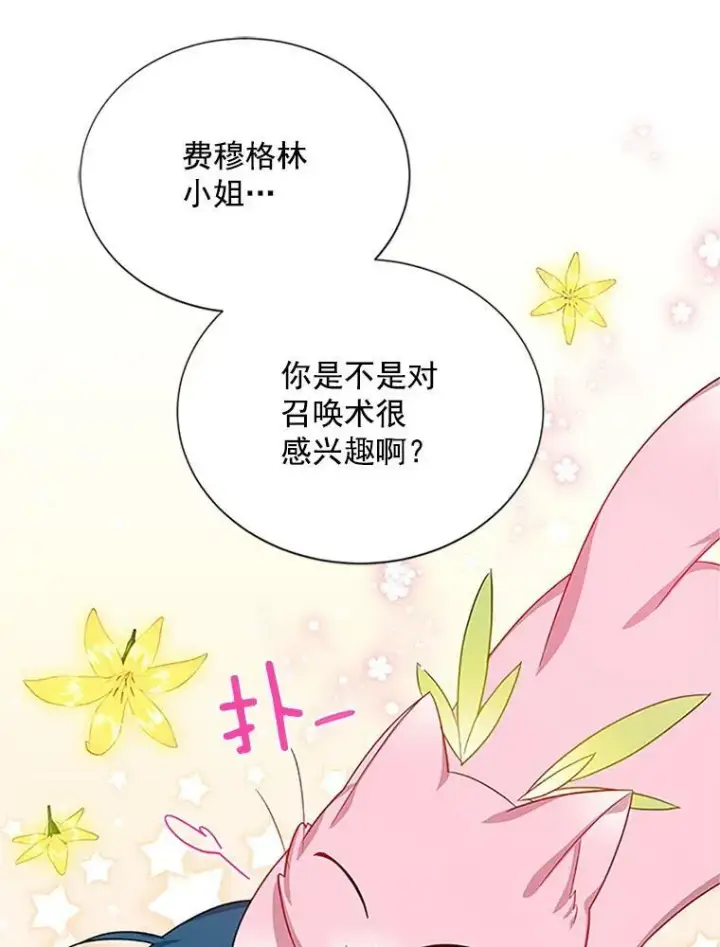 漫画《虚名的公爵之妻》22.断绝父女关系第52张图