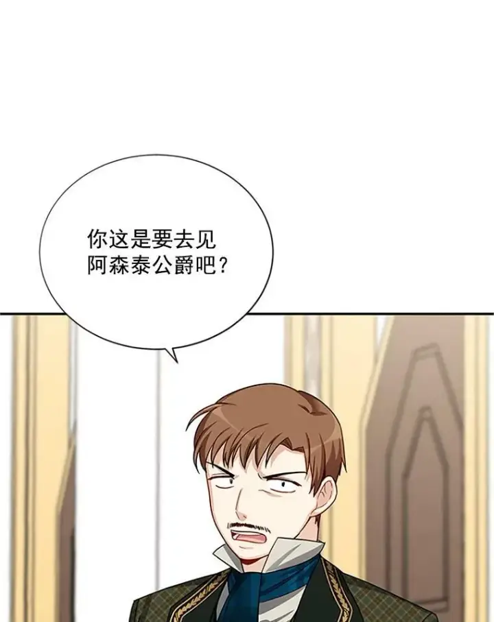漫画《虚名的公爵之妻》22.断绝父女关系第60张图