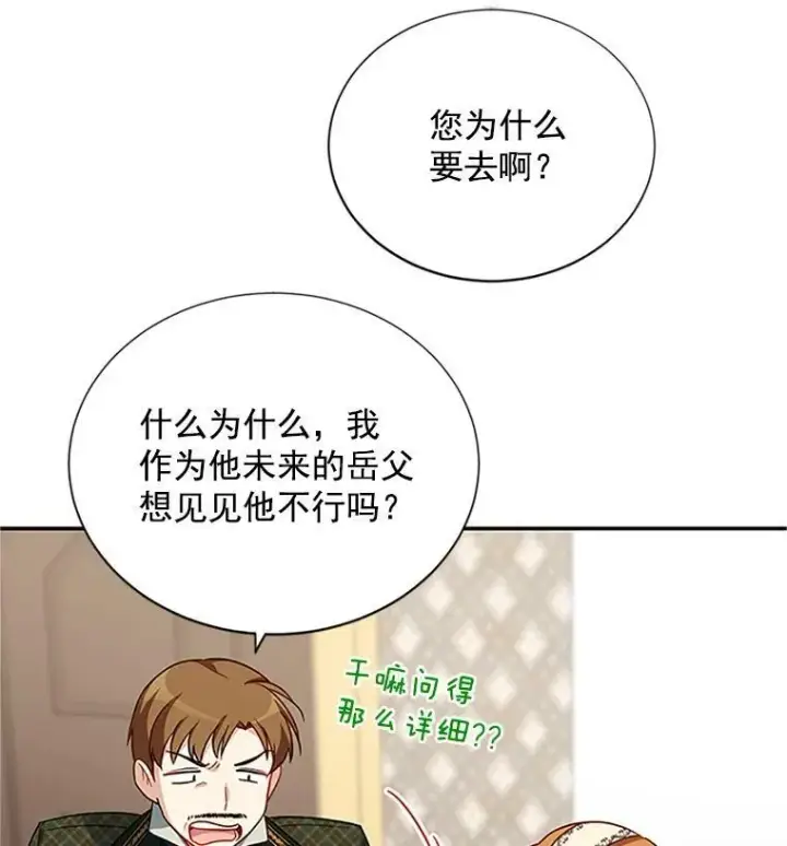 漫画《虚名的公爵之妻》22.断绝父女关系第62张图