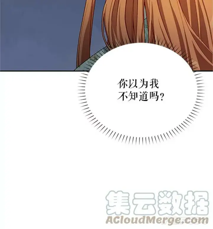 漫画《虚名的公爵之妻》22.断绝父女关系第65张图