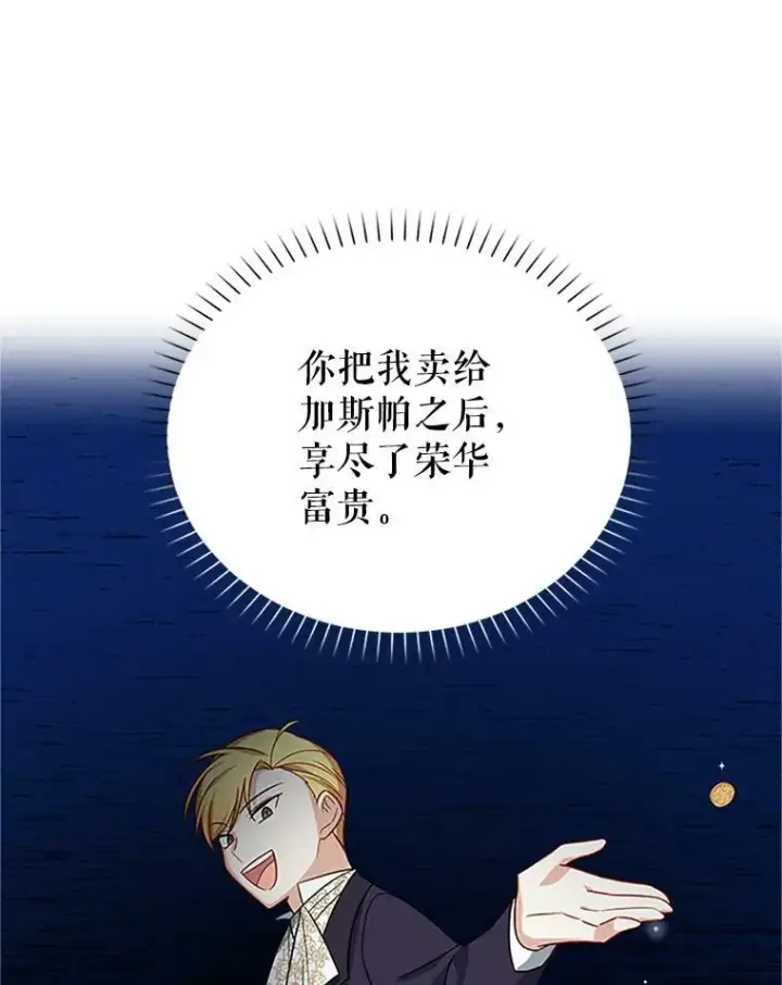 漫画《虚名的公爵之妻》22.断绝父女关系第66张图