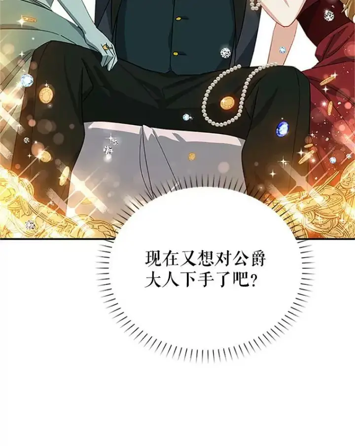 漫画《虚名的公爵之妻》22.断绝父女关系第68张图
