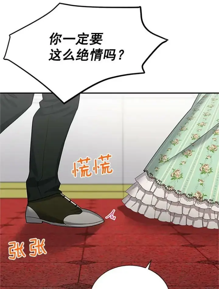 漫画《虚名的公爵之妻》22.断绝父女关系第71张图