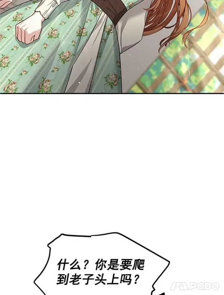 漫画《虚名的公爵之妻》22.断绝父女关系第74张图