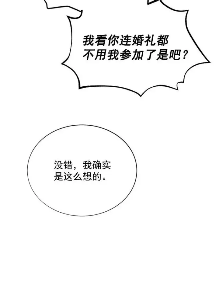 漫画《虚名的公爵之妻》22.断绝父女关系第75张图