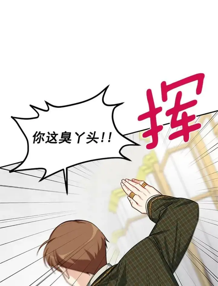 漫画《虚名的公爵之妻》22.断绝父女关系第76张图