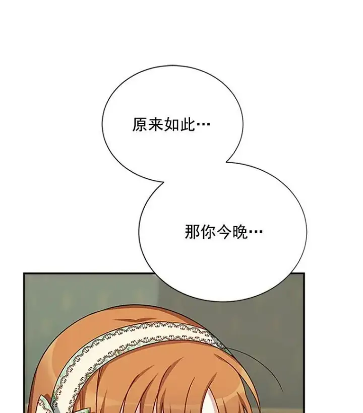 漫画《虚名的公爵之妻》22.断绝父女关系第96张图