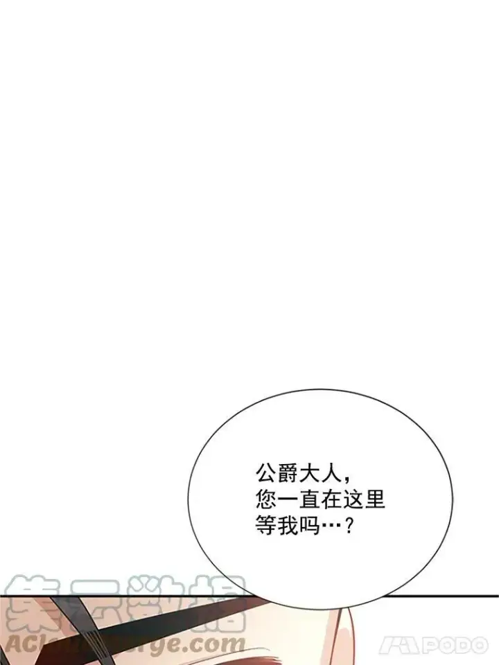 漫画《虚名的公爵之妻》23.买下酒店第101张图