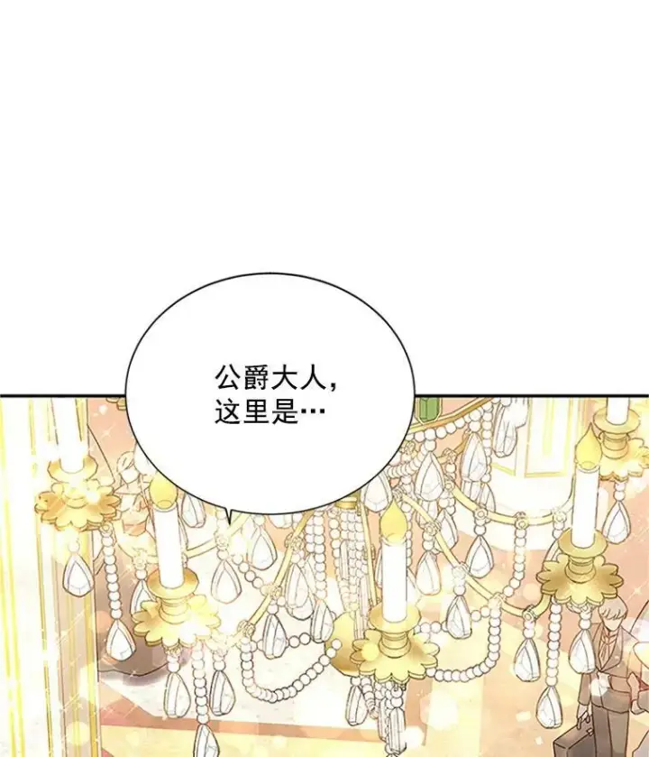 漫画《虚名的公爵之妻》23.买下酒店第11张图