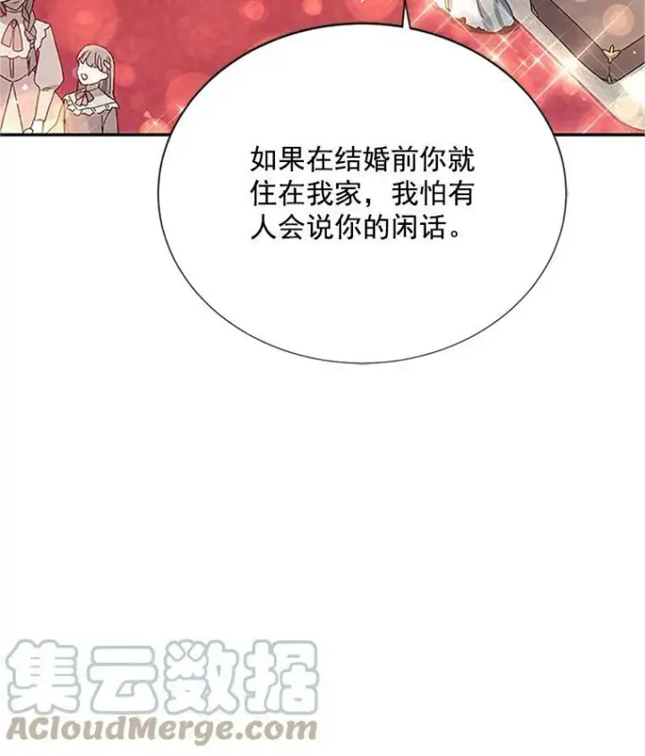 漫画《虚名的公爵之妻》23.买下酒店第13张图