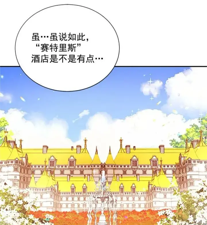 漫画《虚名的公爵之妻》23.买下酒店第14张图