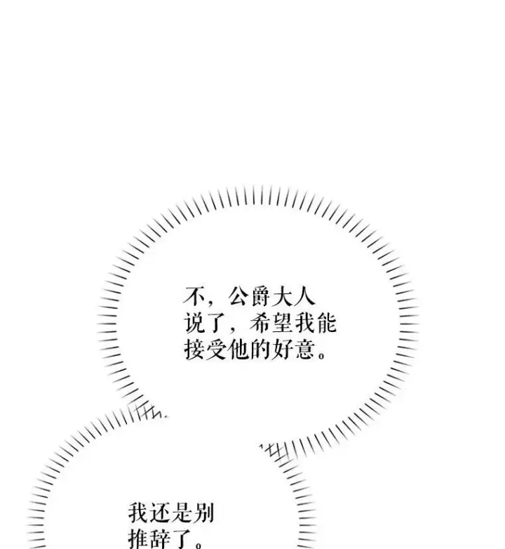 漫画《虚名的公爵之妻》23.买下酒店第16张图