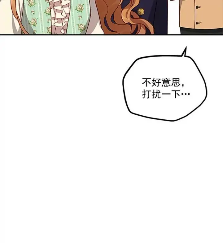 漫画《虚名的公爵之妻》23.买下酒店第18张图