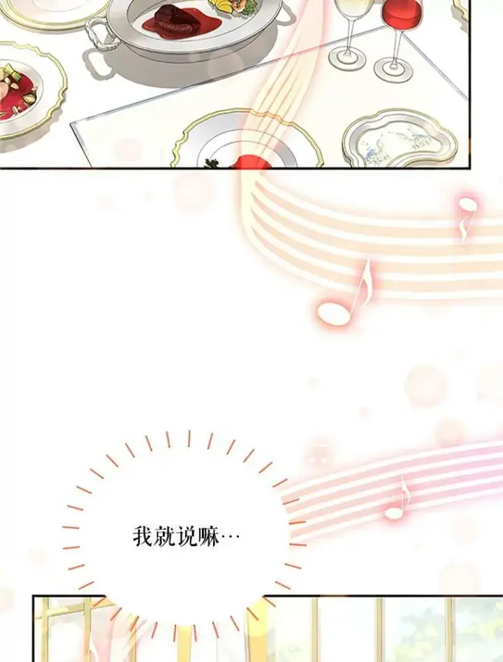 漫画《虚名的公爵之妻》23.买下酒店第2张图