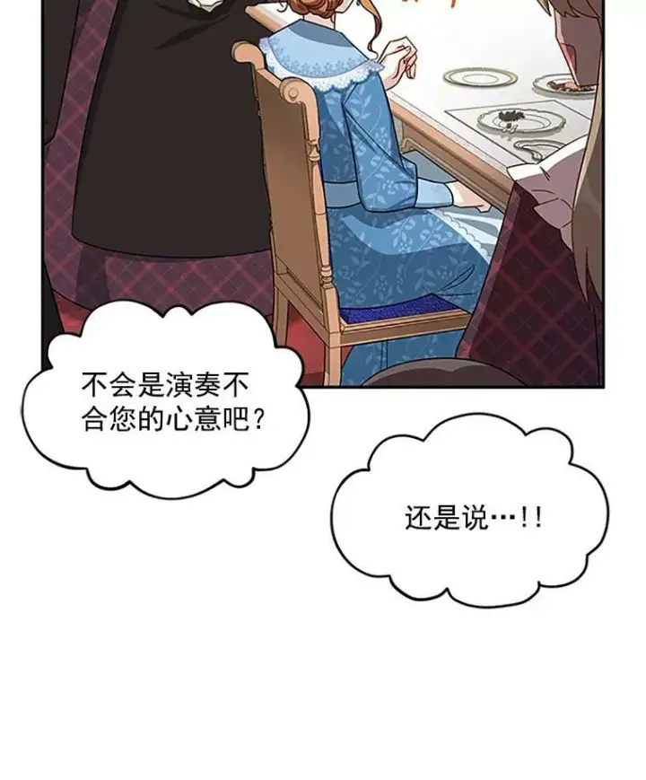 漫画《虚名的公爵之妻》23.买下酒店第27张图