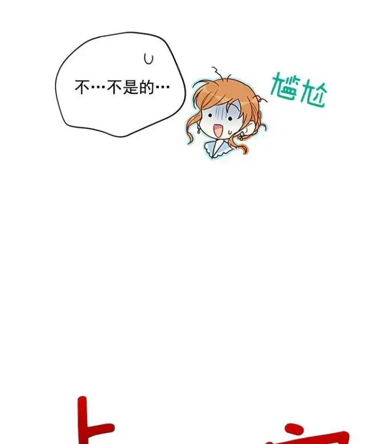漫画《虚名的公爵之妻》23.买下酒店第28张图
