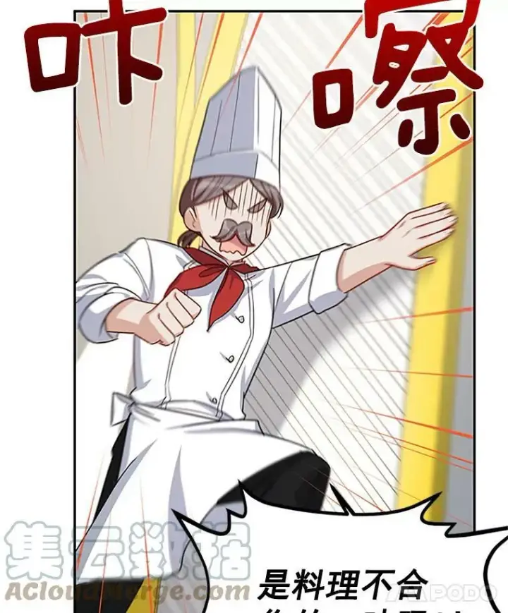 漫画《虚名的公爵之妻》23.买下酒店第29张图