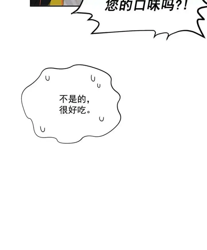 漫画《虚名的公爵之妻》23.买下酒店第30张图