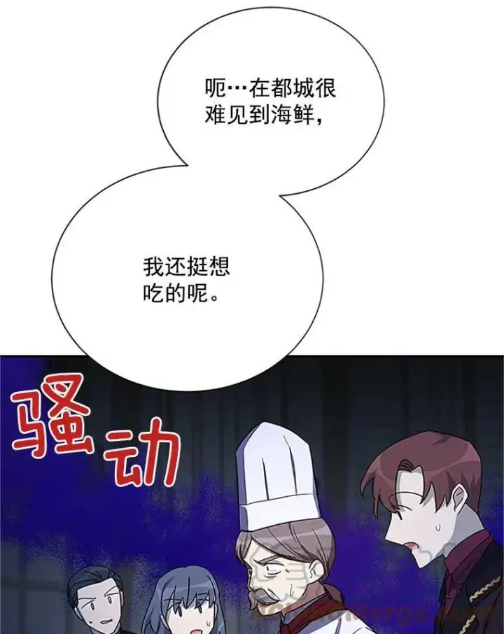 漫画《虚名的公爵之妻》23.买下酒店第33张图