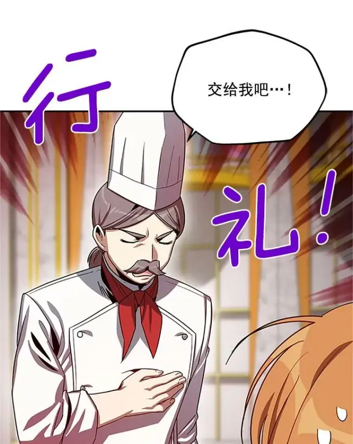 漫画《虚名的公爵之妻》23.买下酒店第35张图