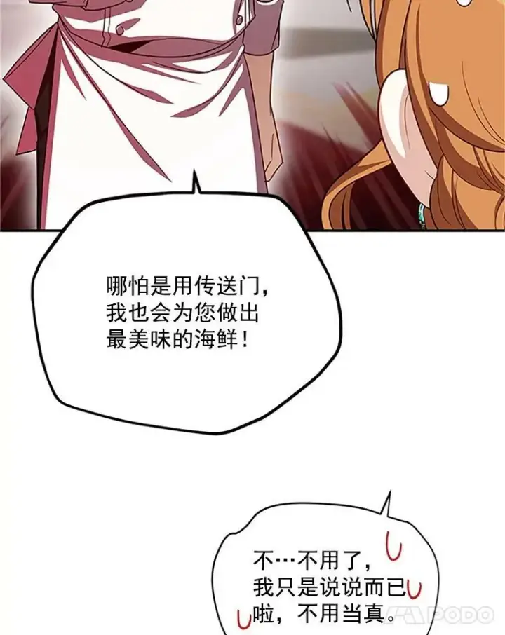 漫画《虚名的公爵之妻》23.买下酒店第36张图