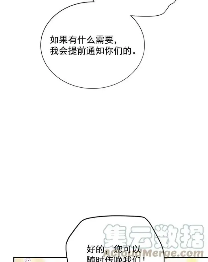 漫画《虚名的公爵之妻》23.买下酒店第37张图