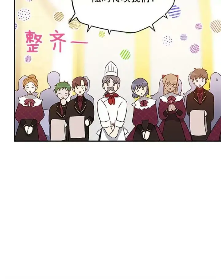 漫画《虚名的公爵之妻》23.买下酒店第38张图