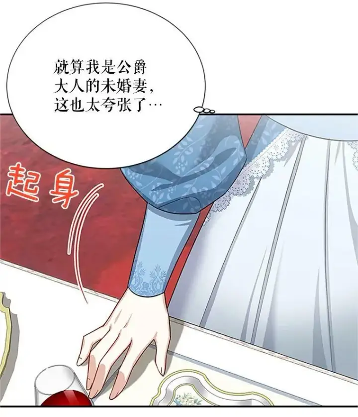漫画《虚名的公爵之妻》23.买下酒店第39张图