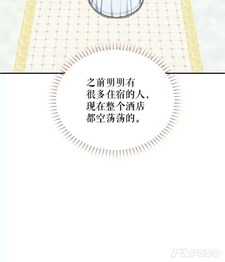 漫画《虚名的公爵之妻》23.买下酒店第42张图