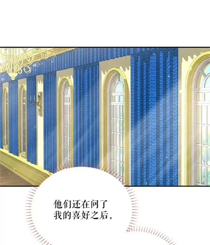 漫画《虚名的公爵之妻》23.买下酒店第43张图