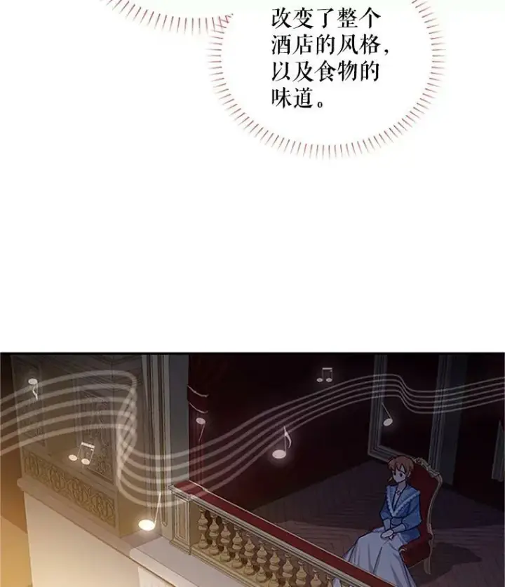 漫画《虚名的公爵之妻》23.买下酒店第44张图