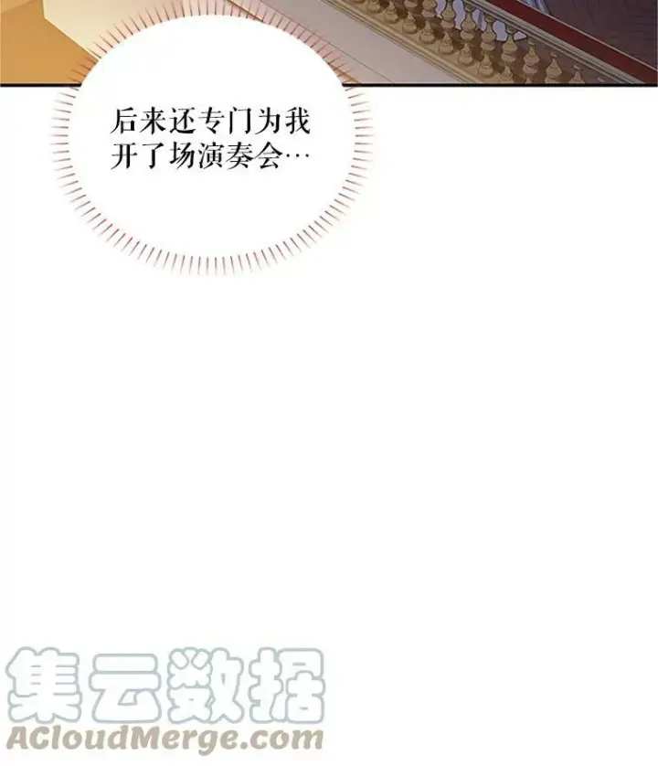 漫画《虚名的公爵之妻》23.买下酒店第45张图