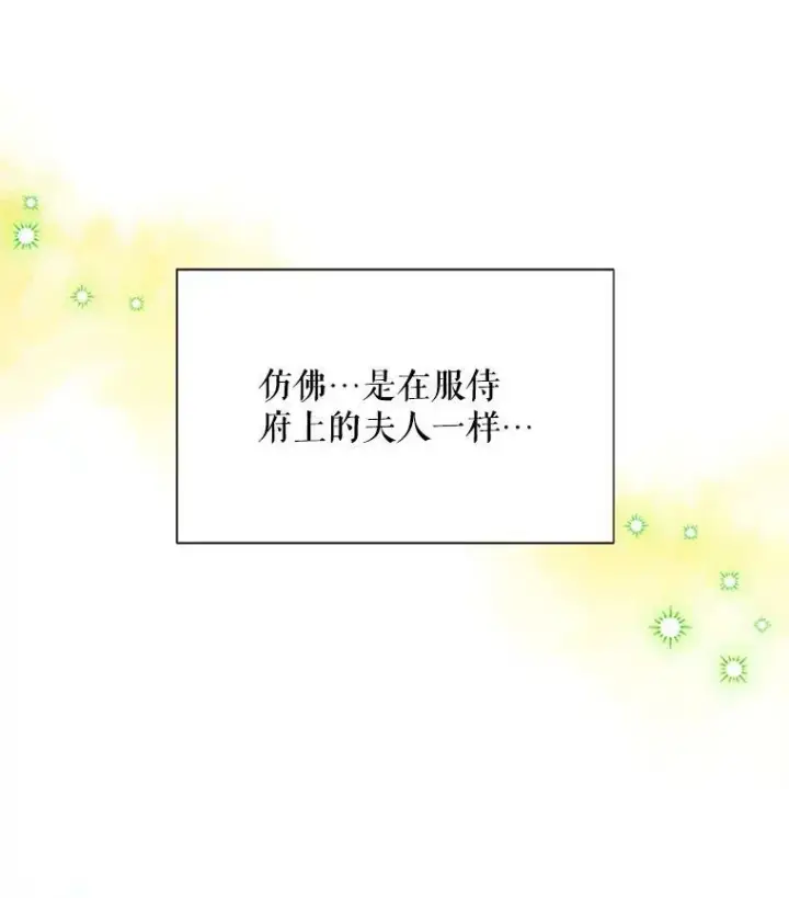 漫画《虚名的公爵之妻》23.买下酒店第46张图